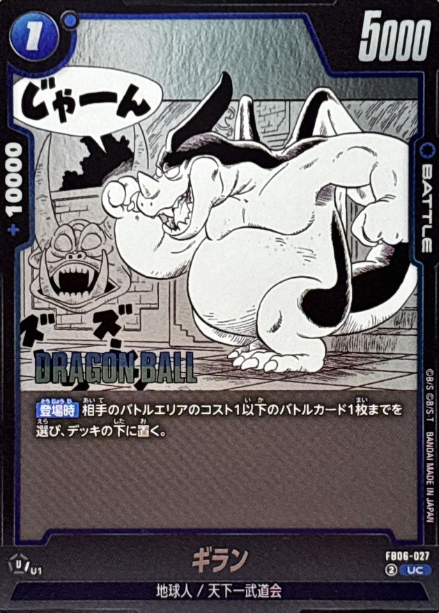 Dragon Ball FB06-027[SB01] Giran UC